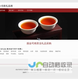 茶叶资讯类网站 茶业礼品茶叶网站